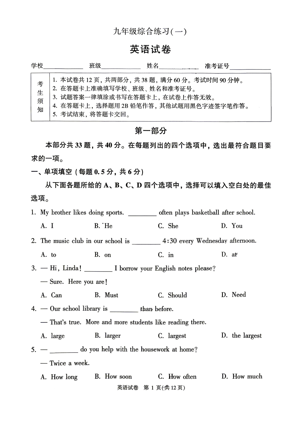 2026北京顺义区初三一模英语试题及答案